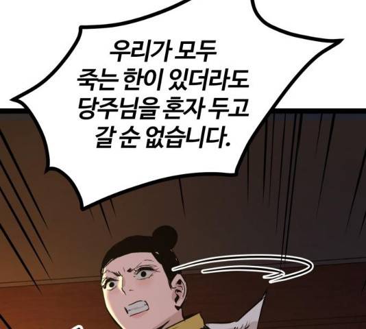 고삼무쌍(네이버) 115화 86