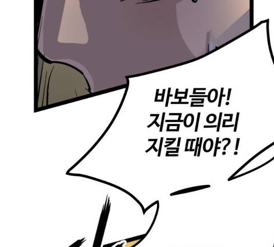 고삼무쌍(네이버) 115화 90