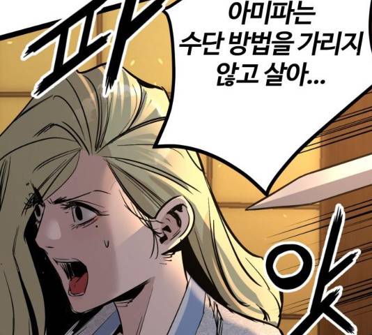 고삼무쌍(네이버) 115화 91