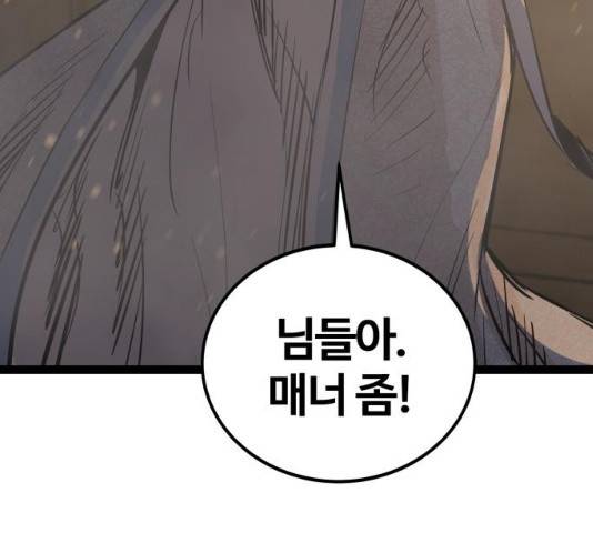 고삼무쌍(네이버) 115화 98