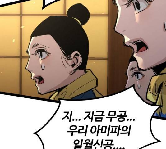 고삼무쌍(네이버) 115화 108