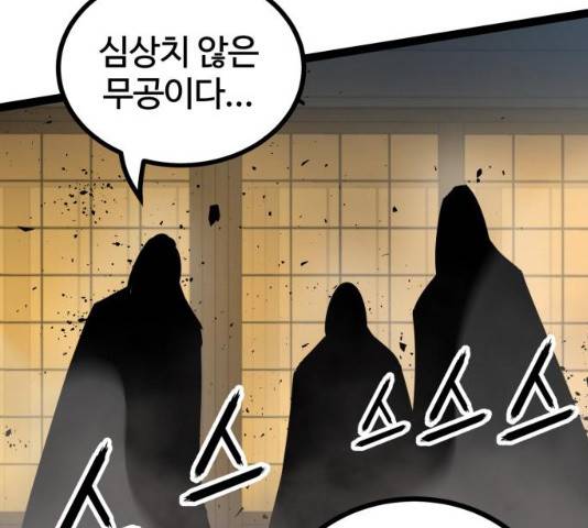 고삼무쌍(네이버) 115화 112