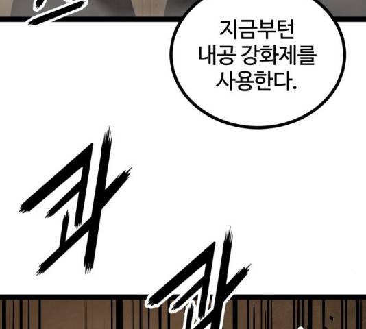고삼무쌍(네이버) 115화 113