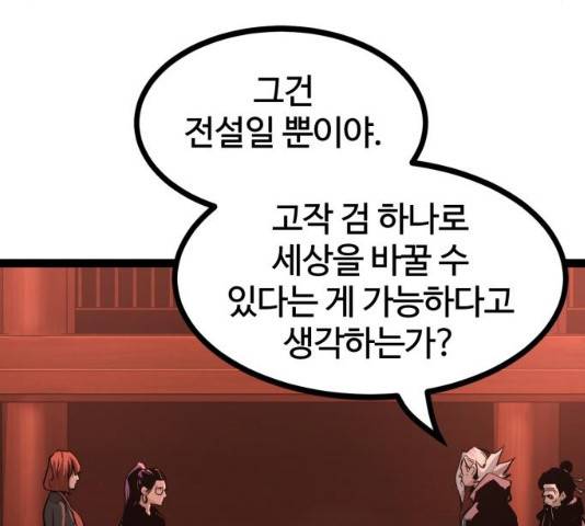 고삼무쌍(네이버) 115화 138