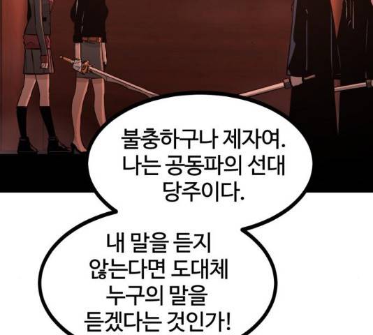 고삼무쌍(네이버) 115화 139