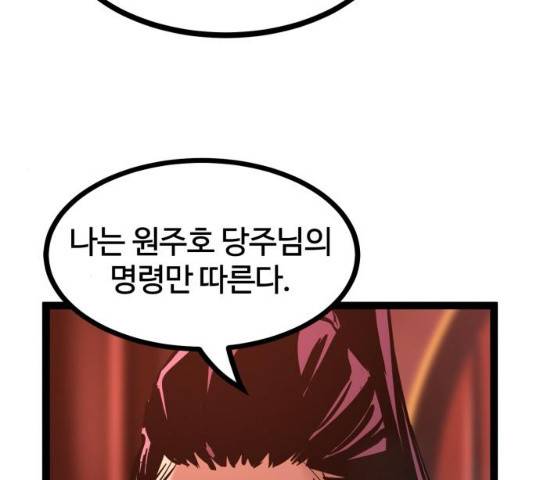 고삼무쌍(네이버) 115화 140