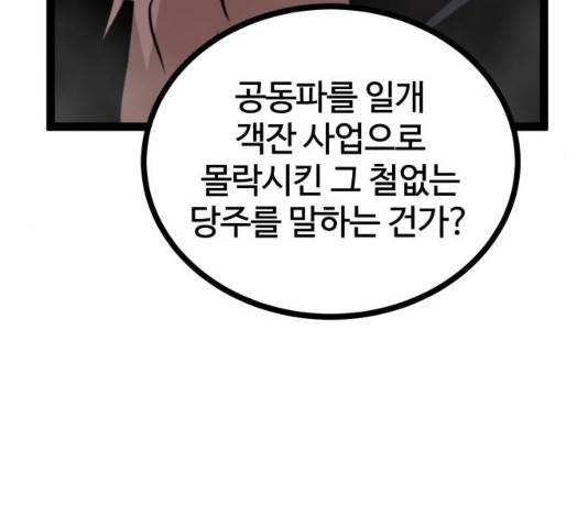 고삼무쌍(네이버) 115화 144