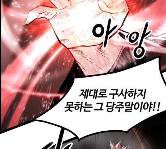 고삼무쌍(네이버) 115화 146