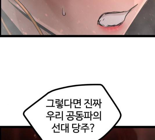 고삼무쌍(네이버) 115화 154