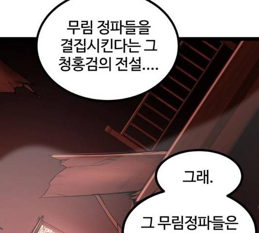 고삼무쌍(네이버) 115화 160