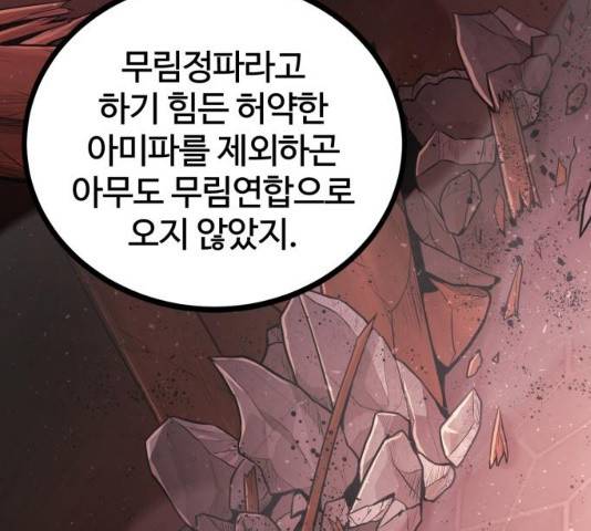 고삼무쌍(네이버) 115화 162