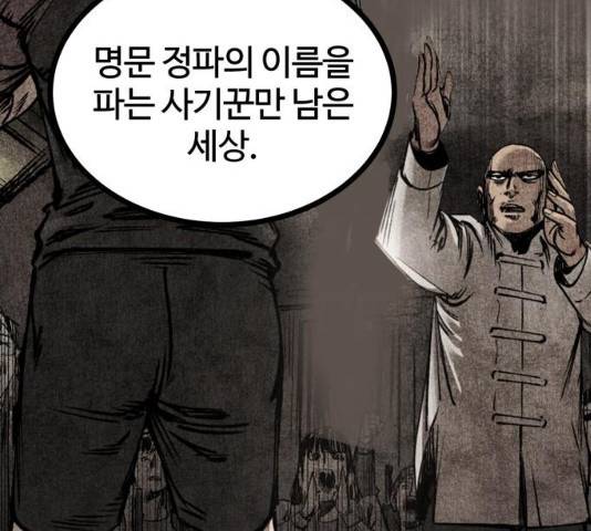 고삼무쌍(네이버) 115화 171