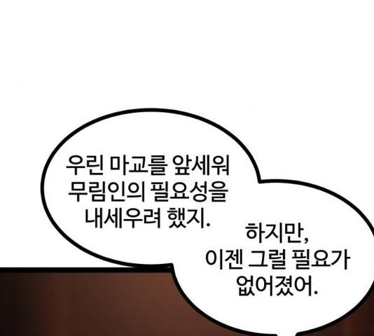 고삼무쌍(네이버) 115화 173
