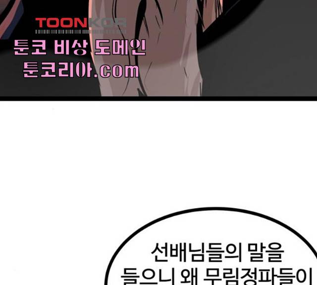 고삼무쌍(네이버) 115화 177