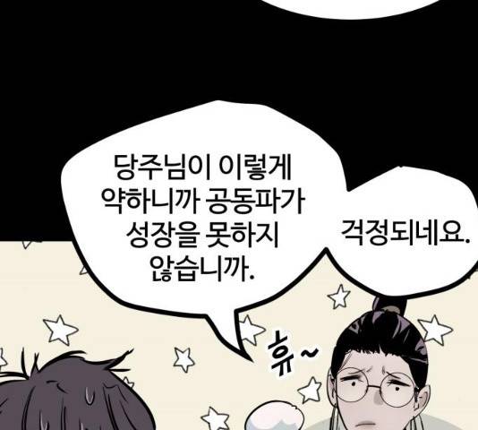 고삼무쌍(네이버) 115화 184