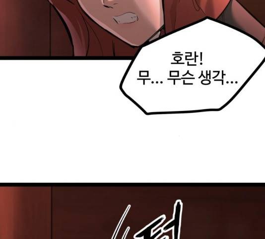 고삼무쌍(네이버) 115화 201