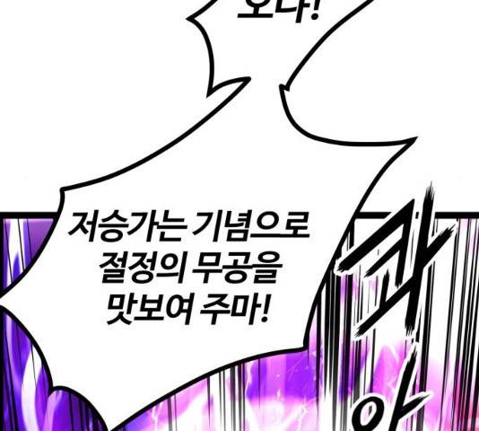 고삼무쌍(네이버) 115화 224