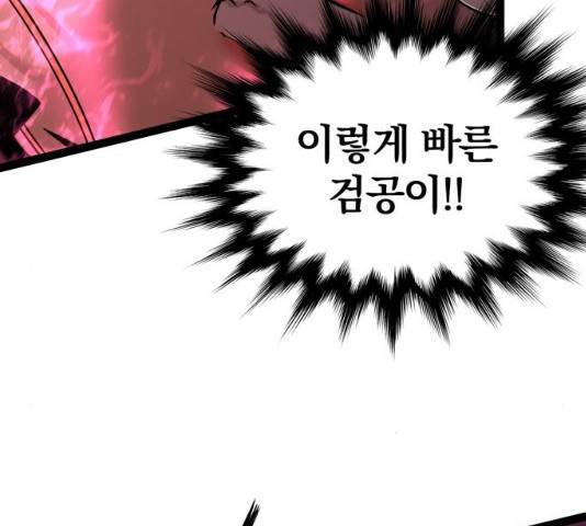 고삼무쌍(네이버) 115화 236