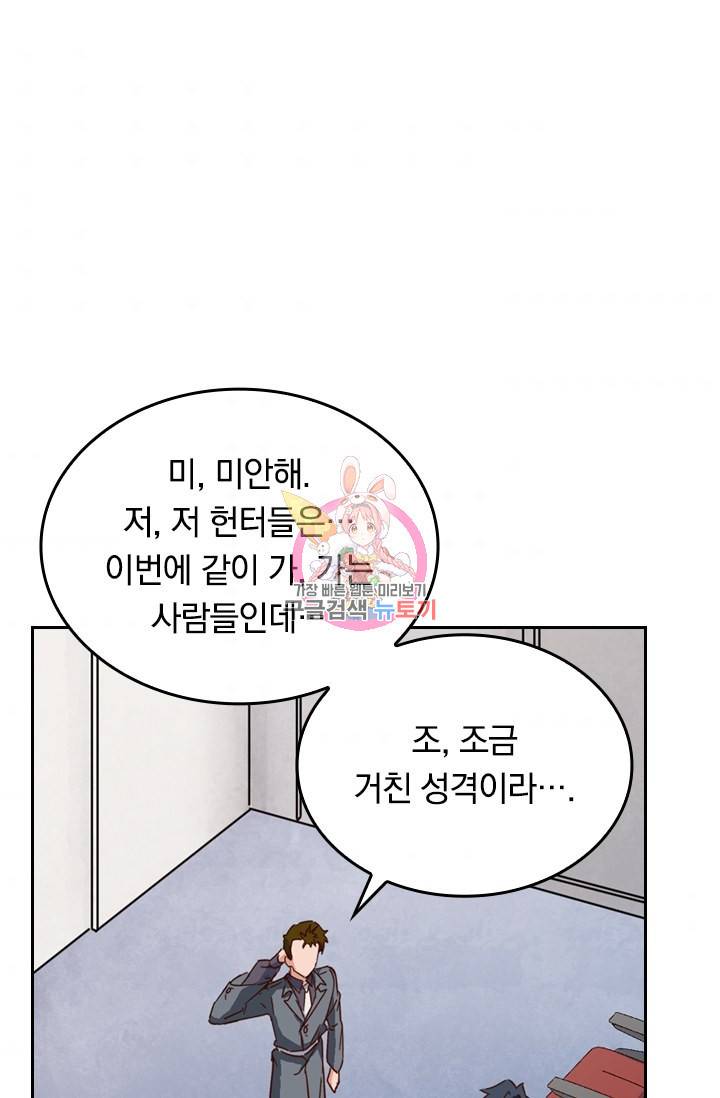 sss급으로는 부족했다 81화 1