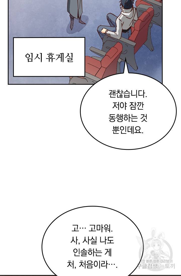 sss급으로는 부족했다 81화 2