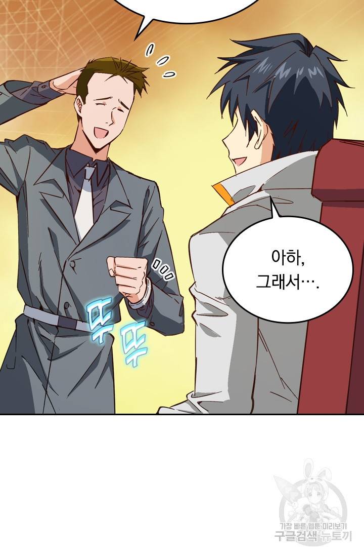 sss급으로는 부족했다 81화 3