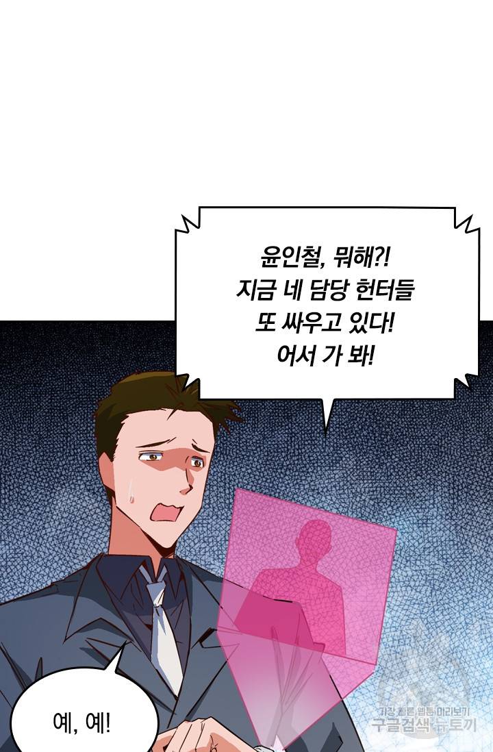 sss급으로는 부족했다 81화 4