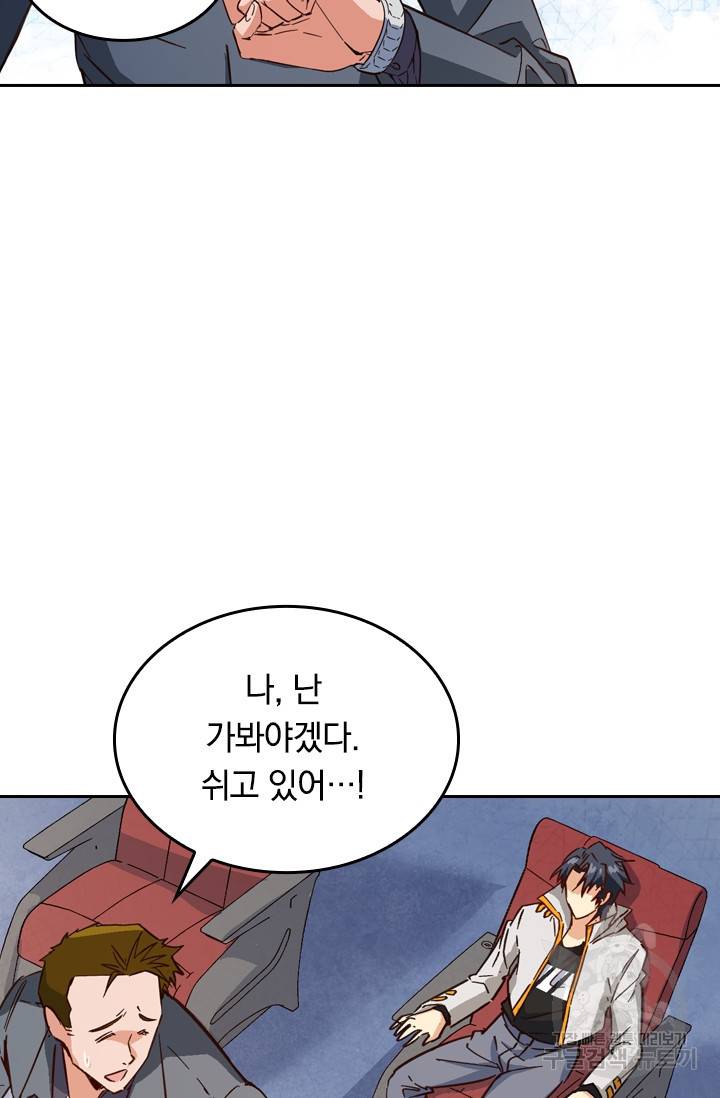 sss급으로는 부족했다 81화 5
