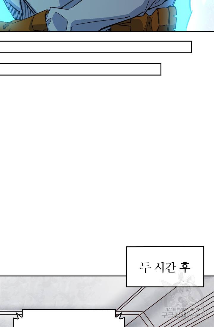 sss급으로는 부족했다 81화 8