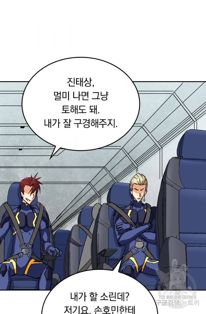 sss급으로는 부족했다 81화 10