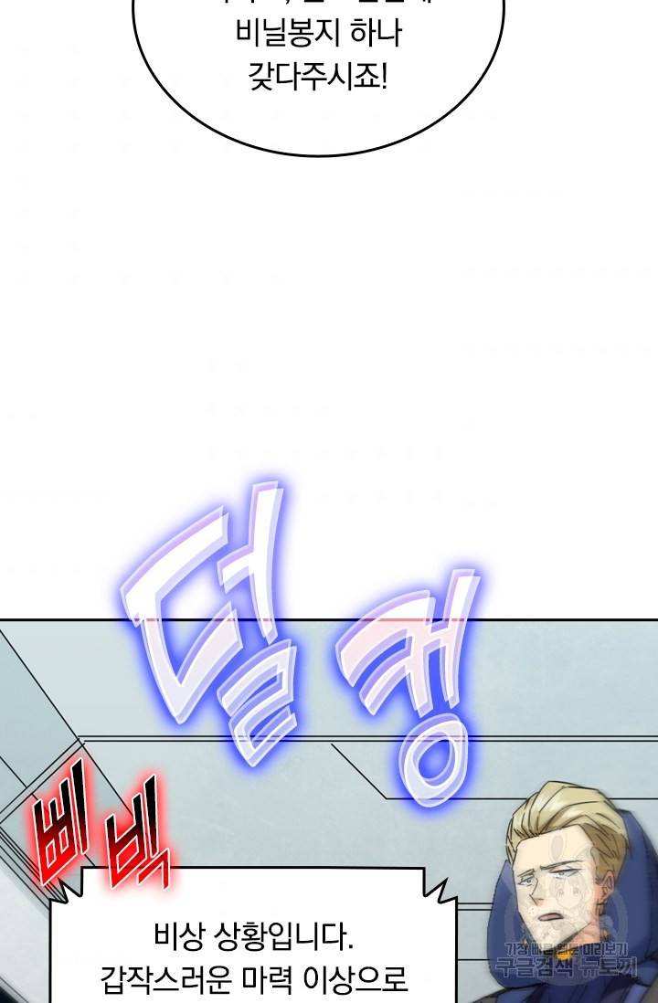 sss급으로는 부족했다 81화 11