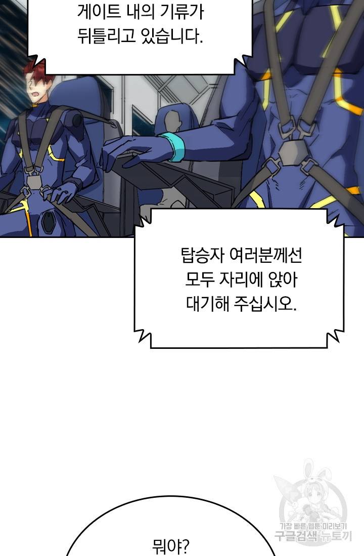 sss급으로는 부족했다 81화 12