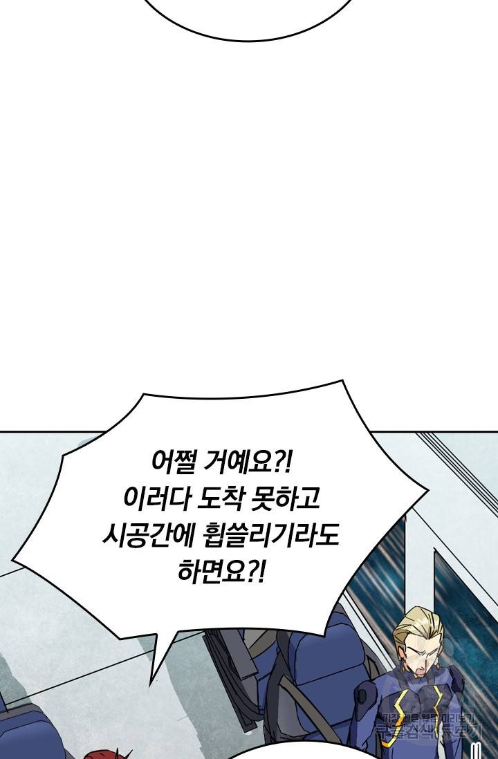 sss급으로는 부족했다 81화 14