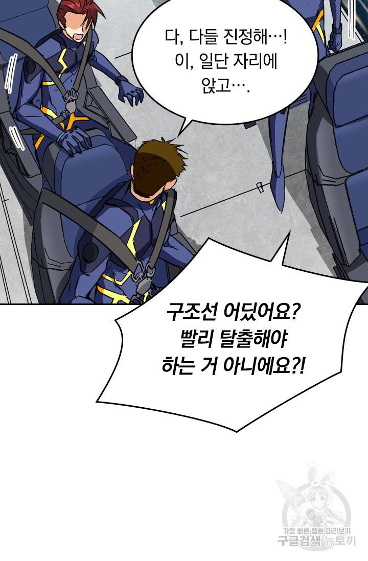 sss급으로는 부족했다 81화 15