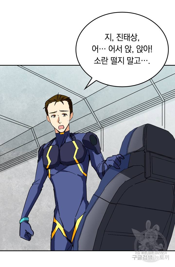sss급으로는 부족했다 81화 16