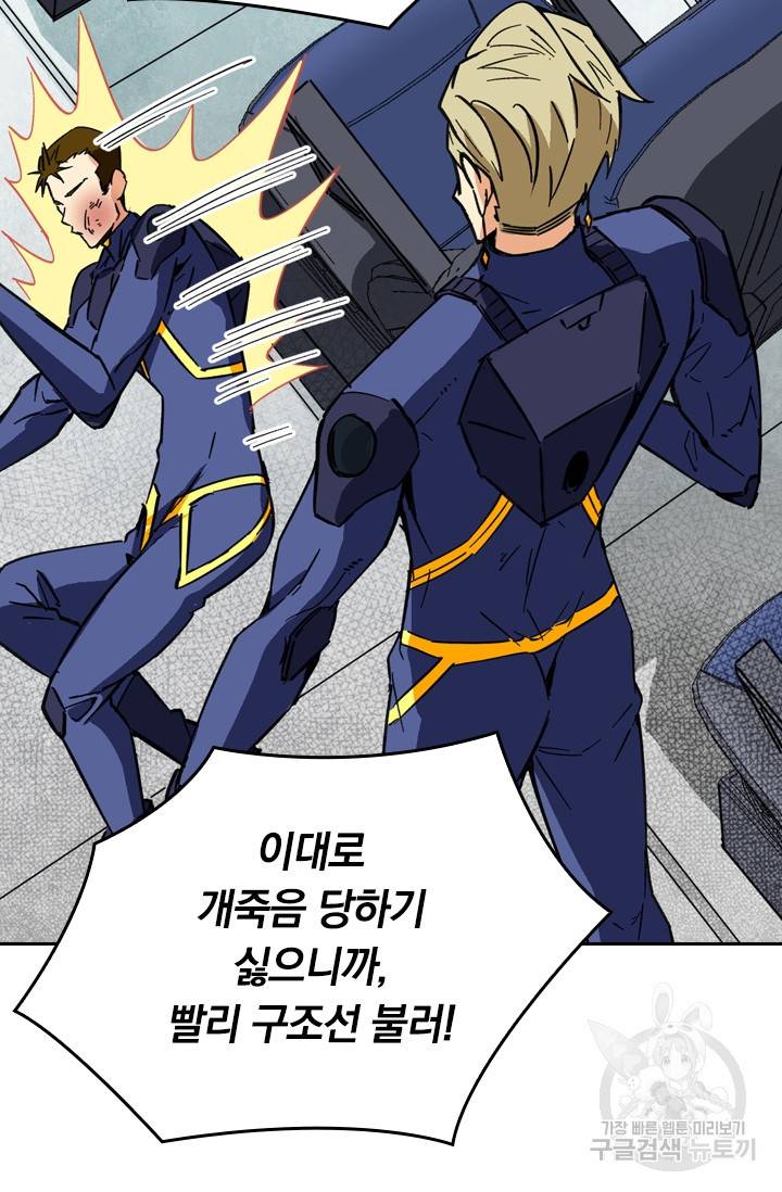 sss급으로는 부족했다 81화 19