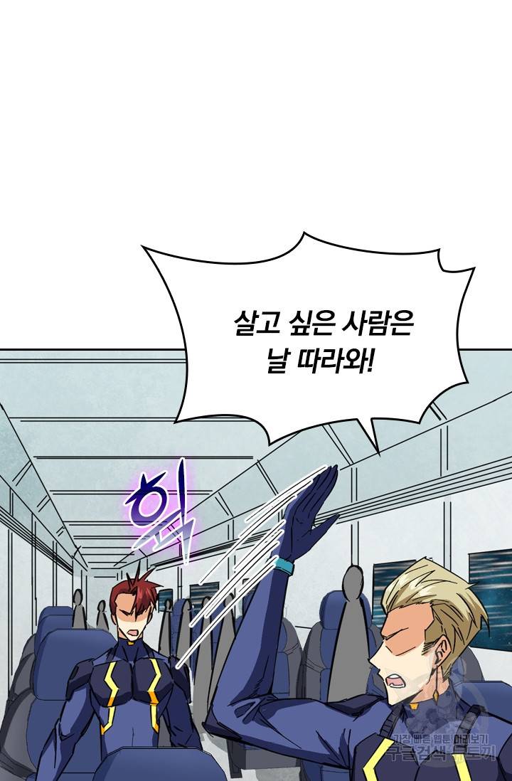 sss급으로는 부족했다 81화 20