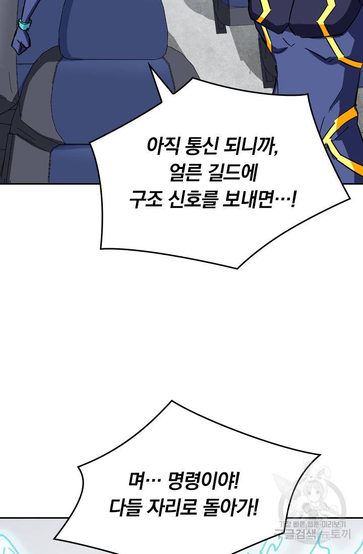 sss급으로는 부족했다 81화 21