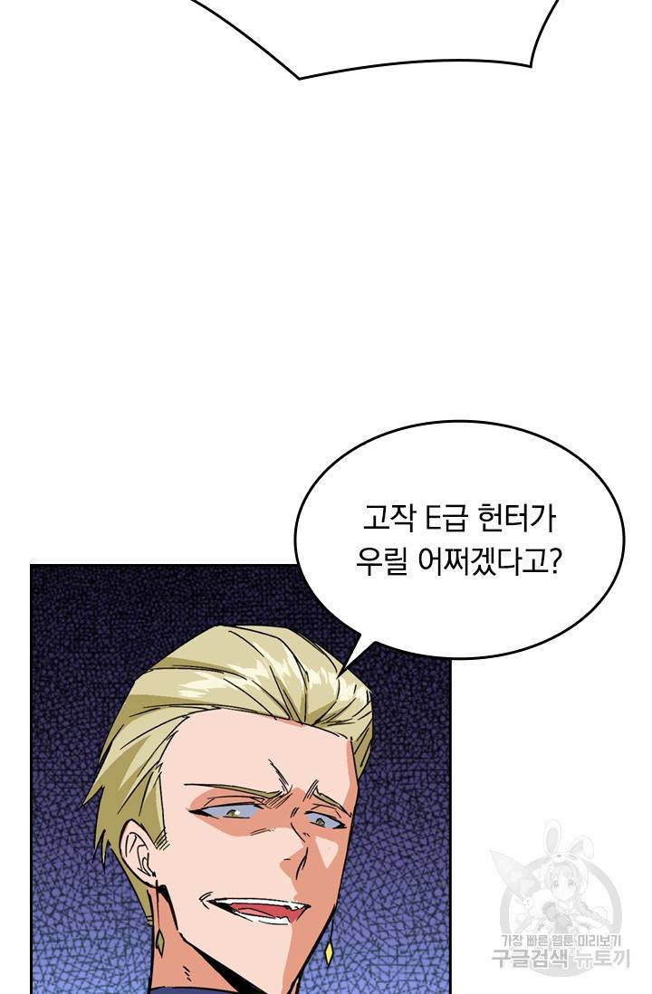 sss급으로는 부족했다 81화 23