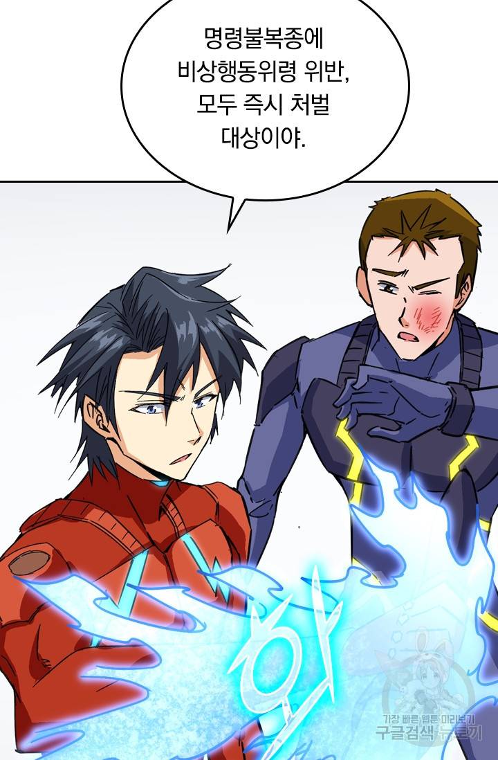 sss급으로는 부족했다 81화 28