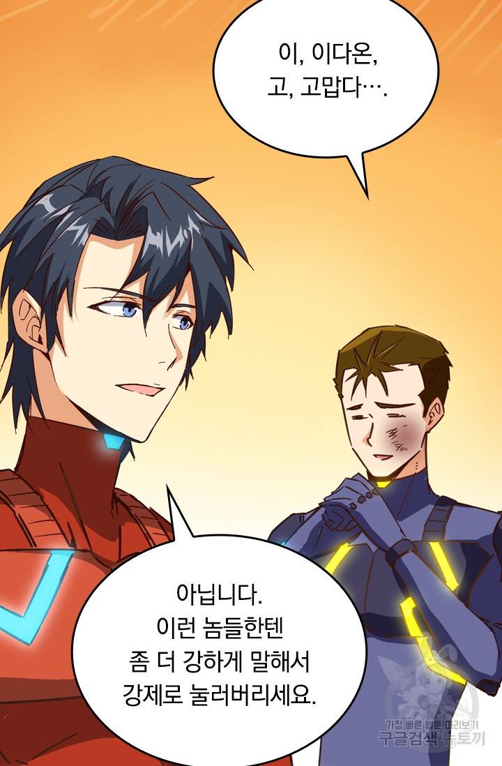 sss급으로는 부족했다 81화 33