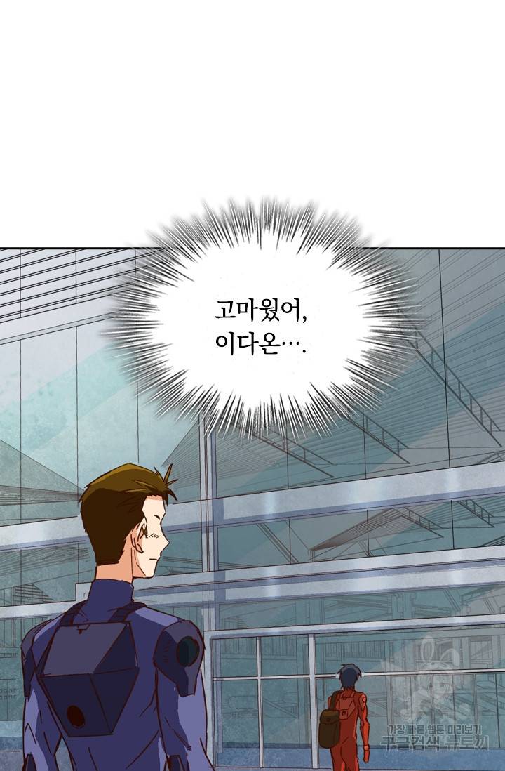 sss급으로는 부족했다 81화 38
