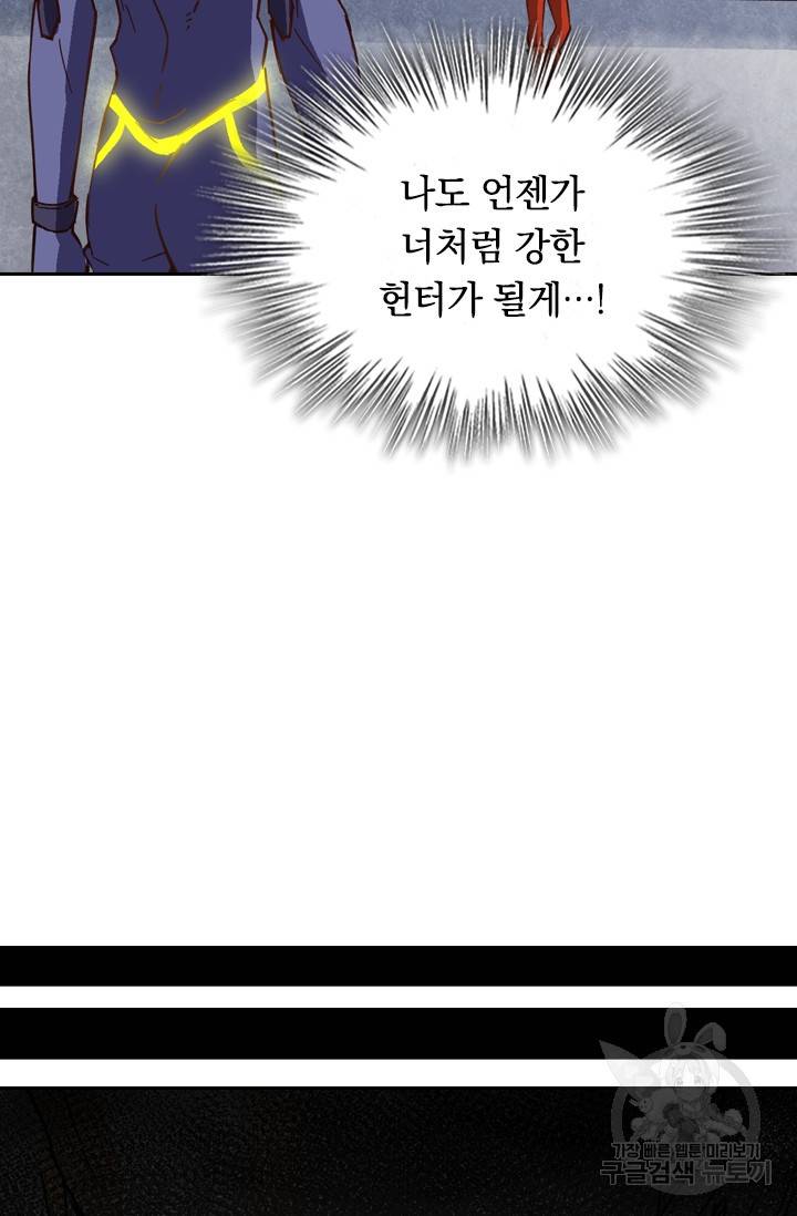 sss급으로는 부족했다 81화 39