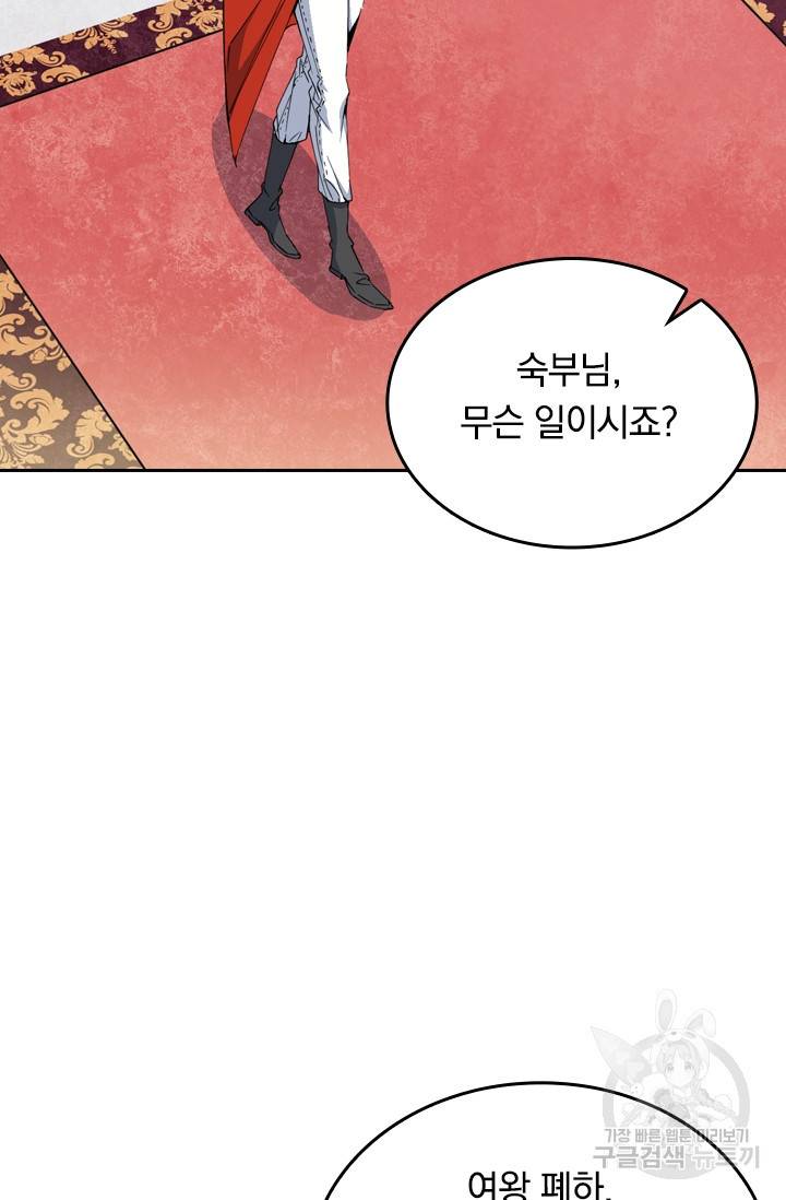 sss급으로는 부족했다 81화 43