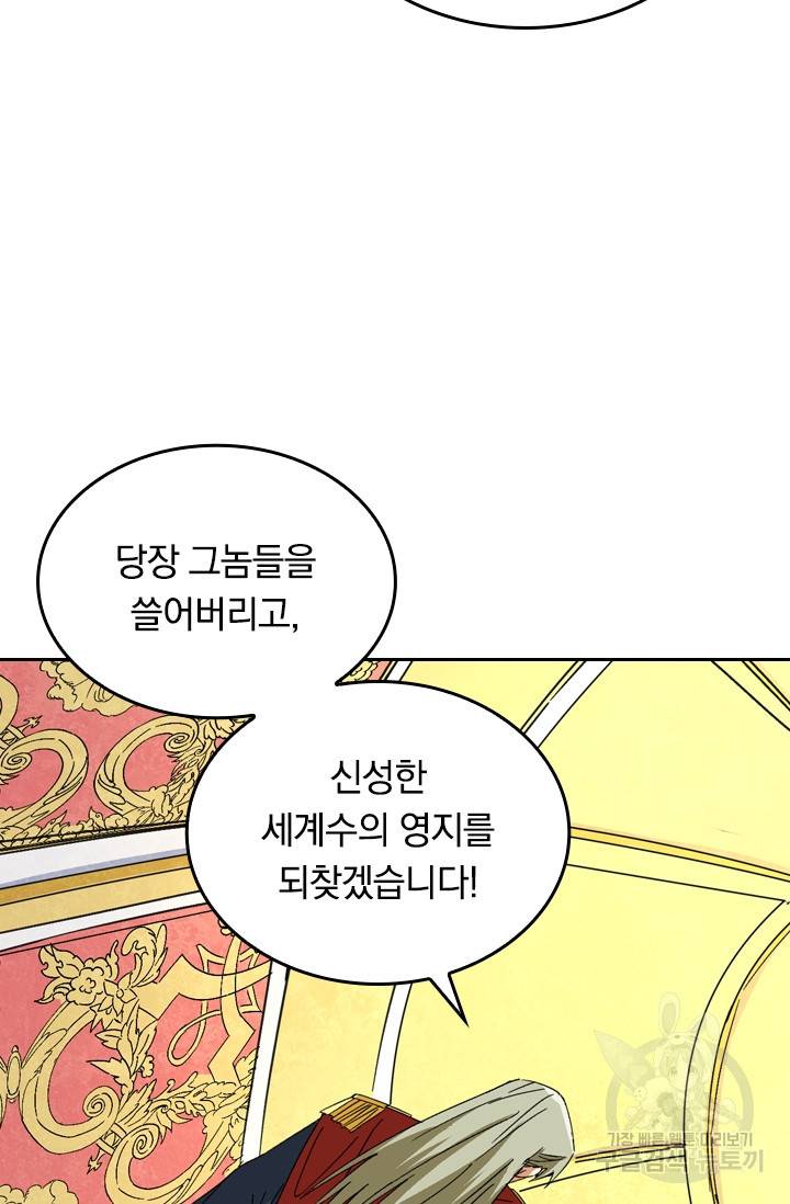 sss급으로는 부족했다 81화 45