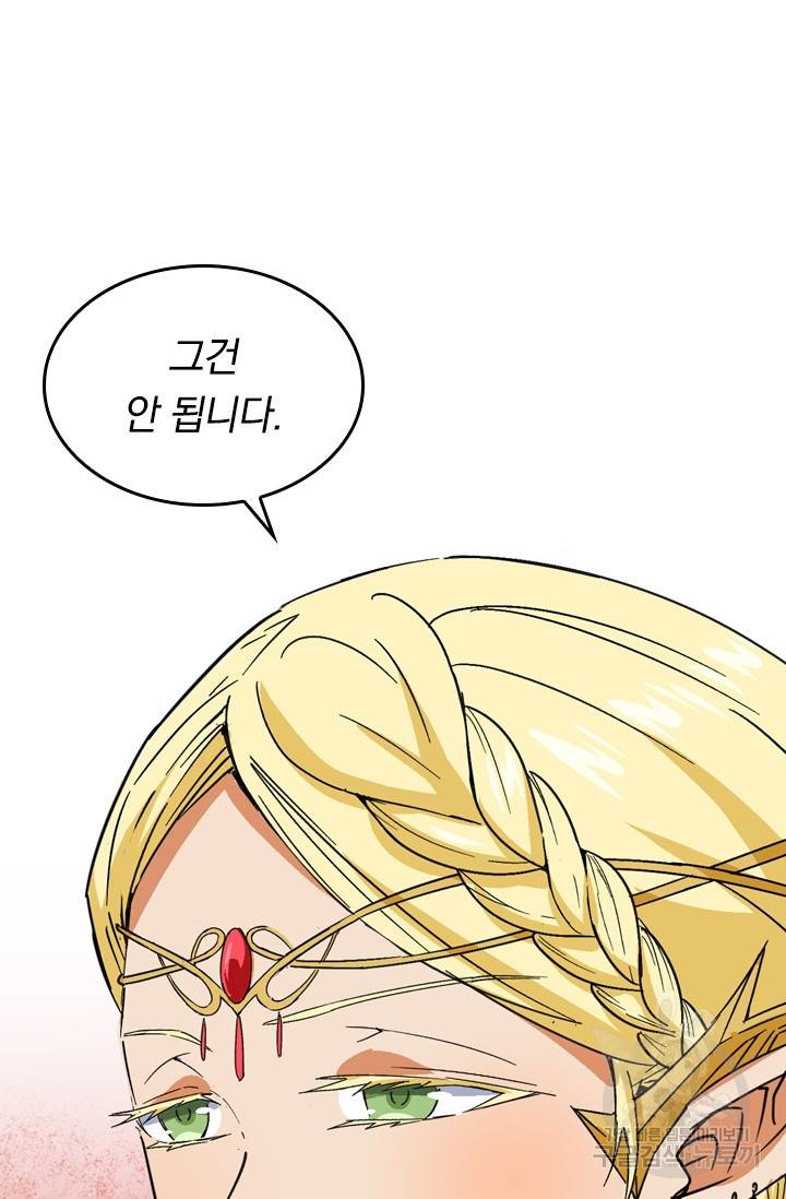 sss급으로는 부족했다 81화 47