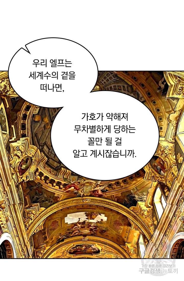 sss급으로는 부족했다 81화 49