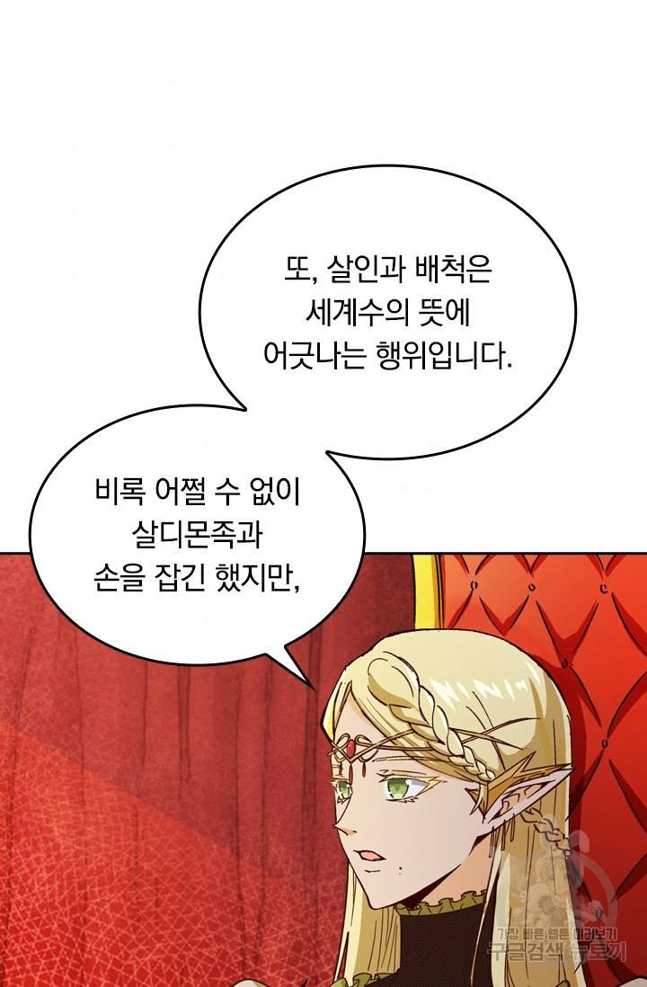 sss급으로는 부족했다 81화 50