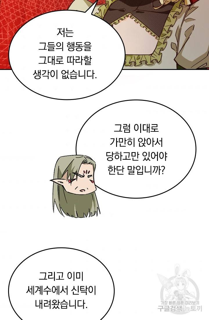 sss급으로는 부족했다 81화 51