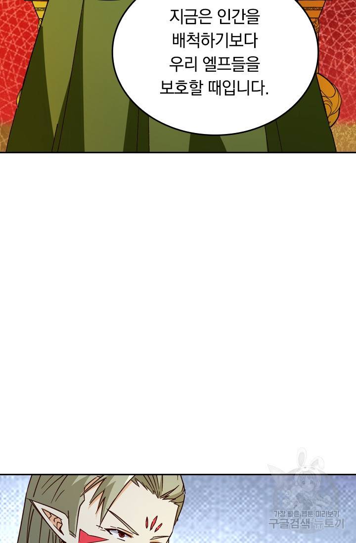 sss급으로는 부족했다 81화 53