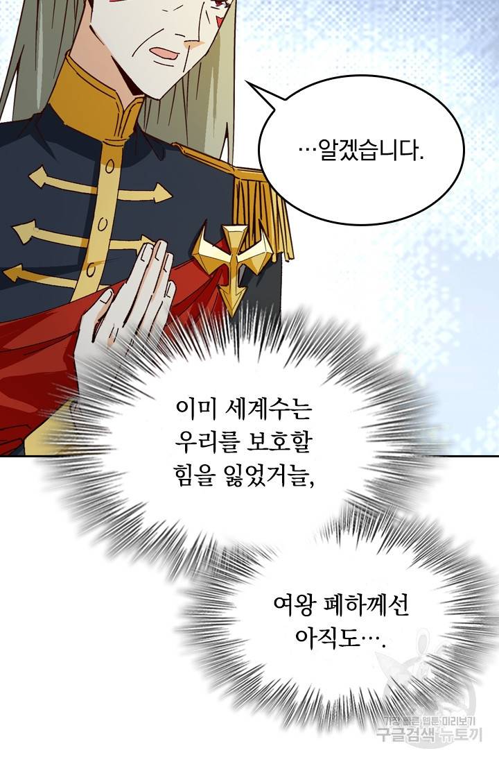 sss급으로는 부족했다 81화 54